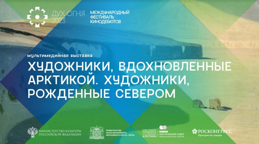 Spirit of Fire Film Festival in Khanty-Mansiysk Addresses Development of Northern Film Industry